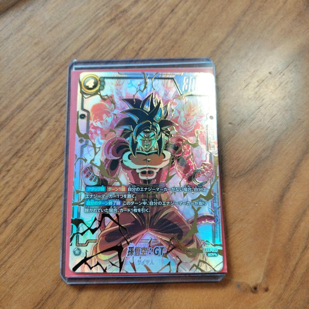 孫悟空 GT パラレル スーパーパラレル ドラゴンボール フュージョンワールド