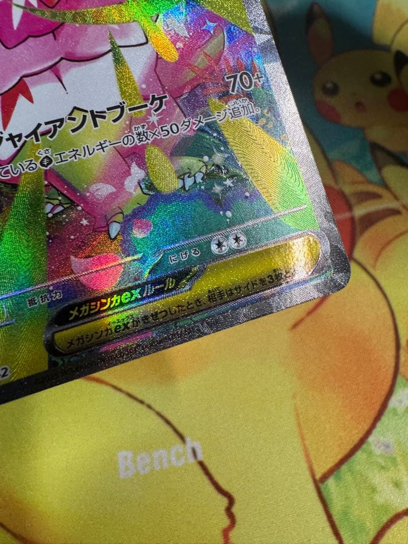 ポケモンカード メガメガニウムex SAR スタートデッキ100