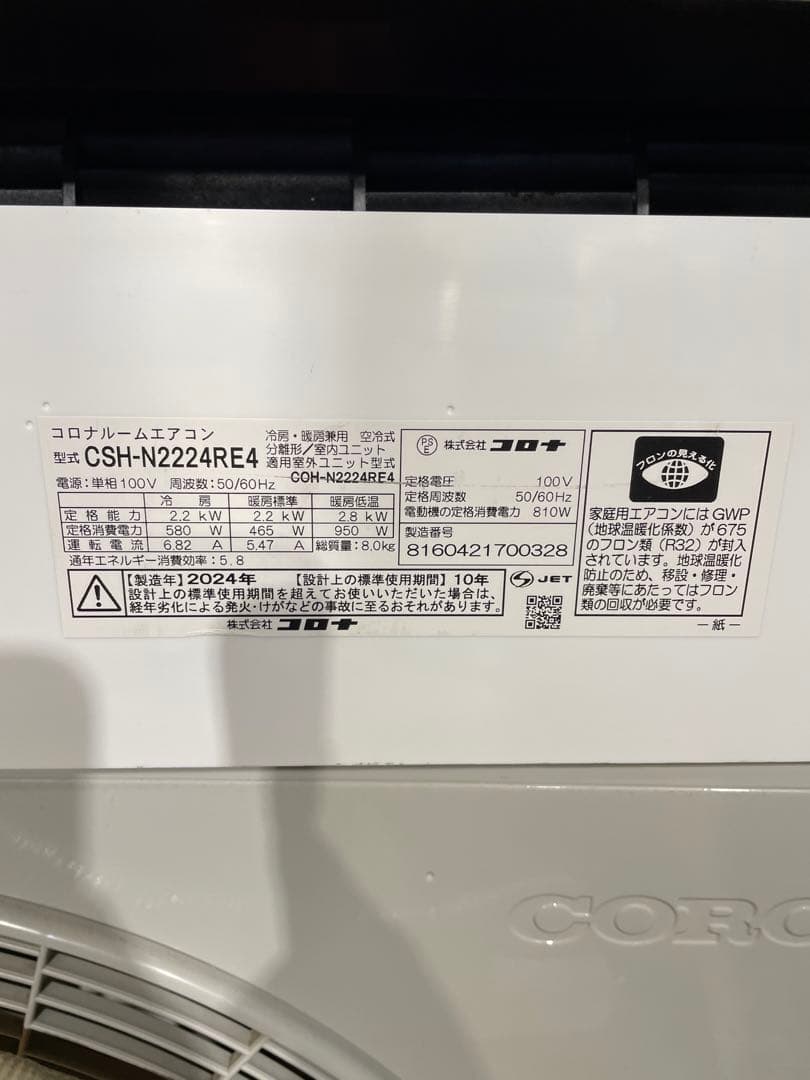 コロナ CSH-N2224RE4 2024年6畳 エアコン 1254221115