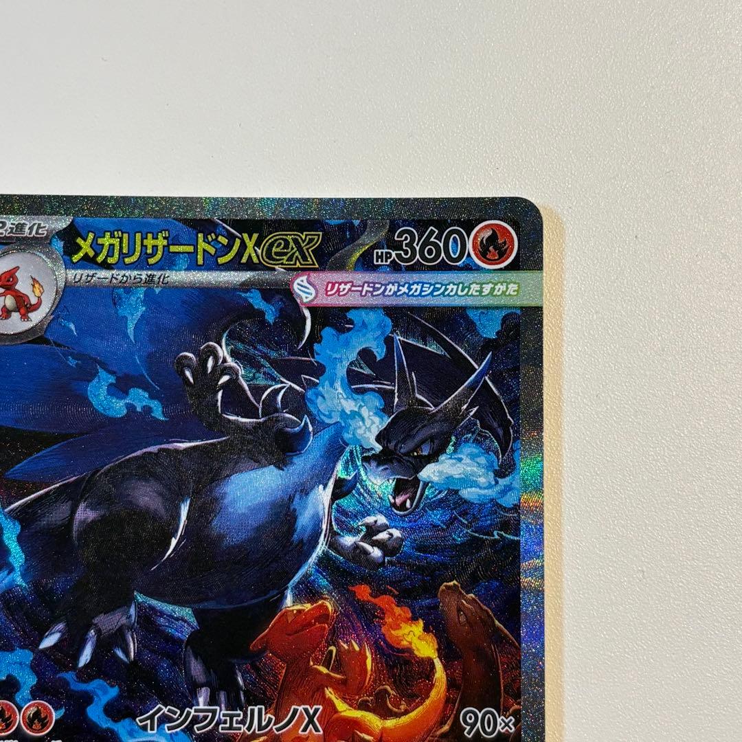 即購入OK ポケモンカード メガリザードンX ex sar インフェルノX