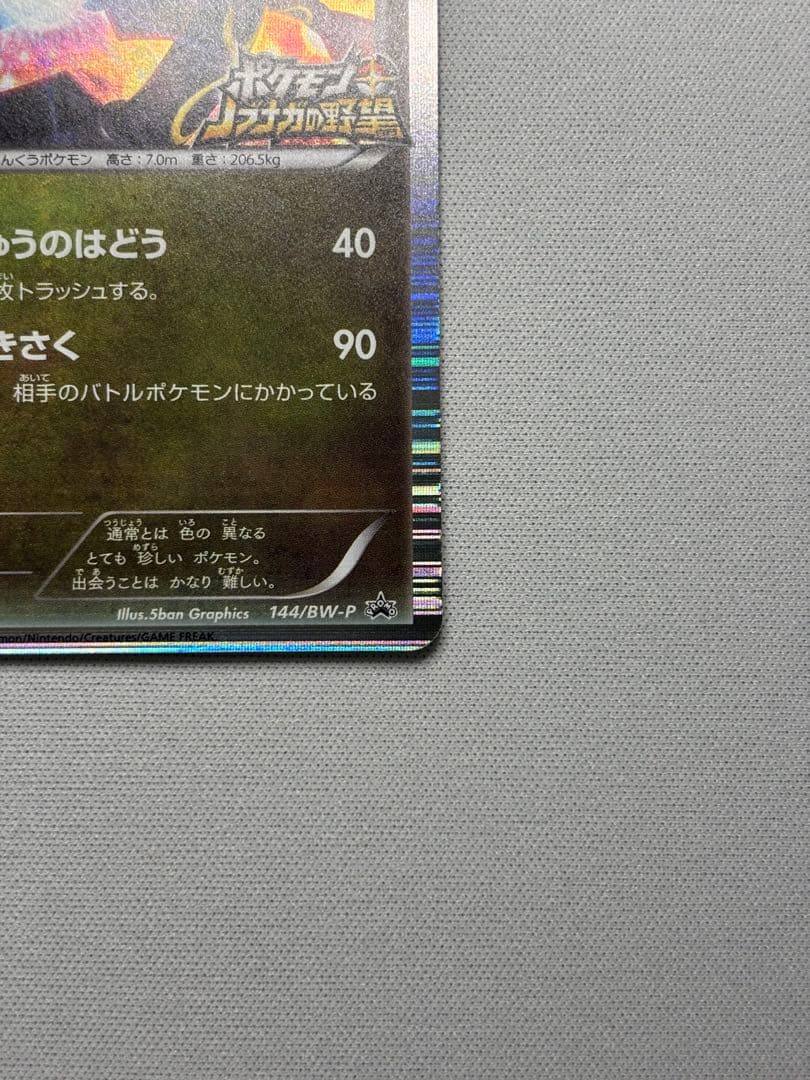 レックウザ ノブナガの野望 144/BW-P プロモ