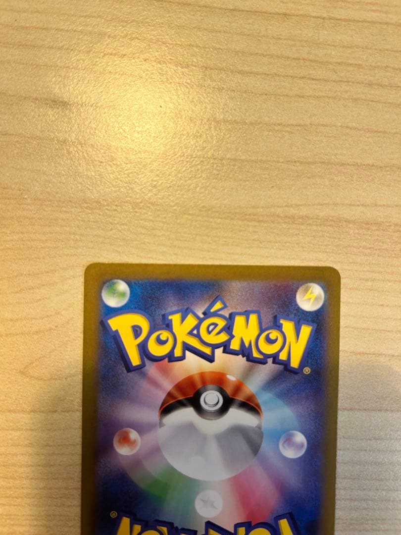 【美品】ピカチュウ マスターボールミラー　C SV2a ポケモンカード151