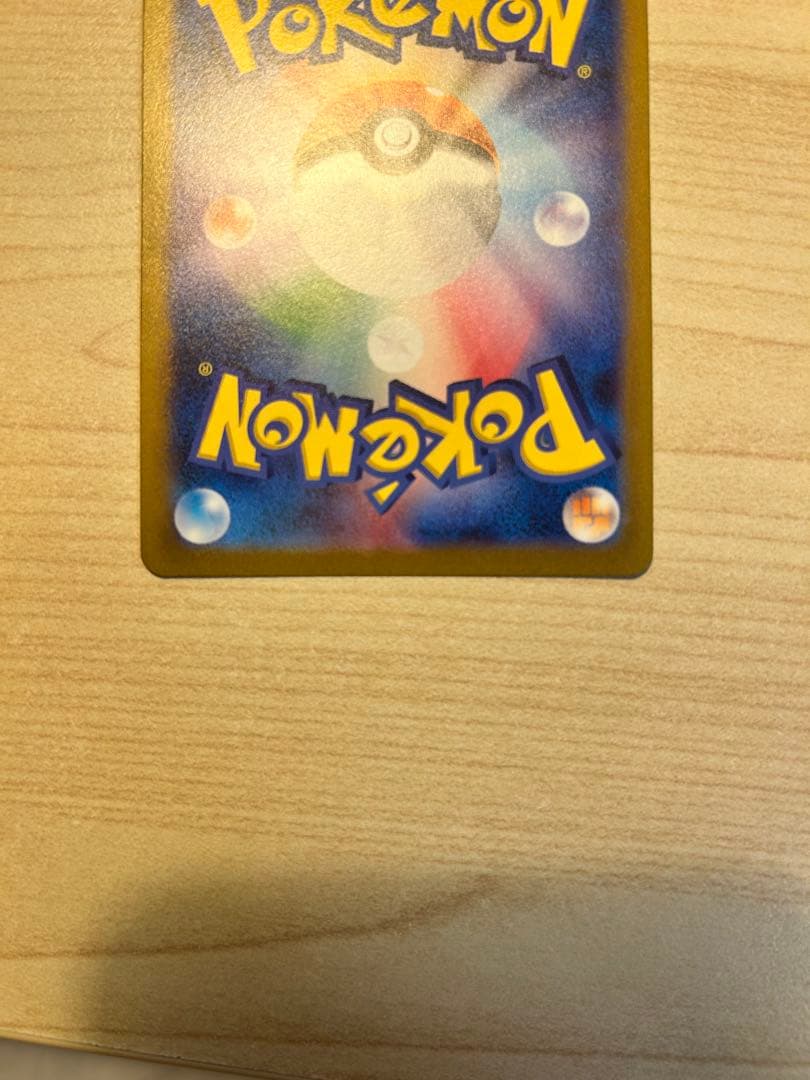 【美品】ピカチュウ マスターボールミラー　C SV2a ポケモンカード151