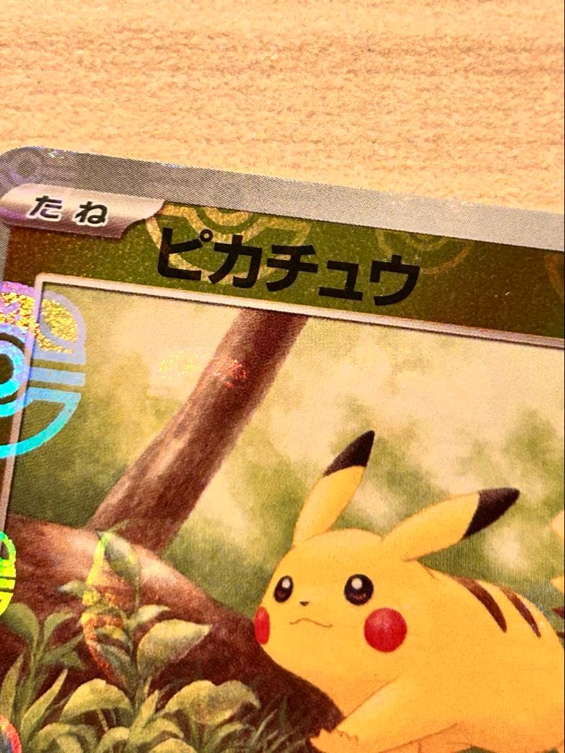 【美品】ピカチュウ マスターボールミラー　C SV2a ポケモンカード151
