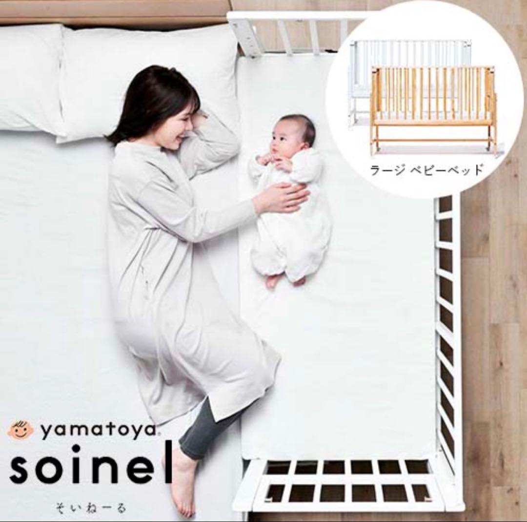 そいねーるラージ　大和屋　ホワイト