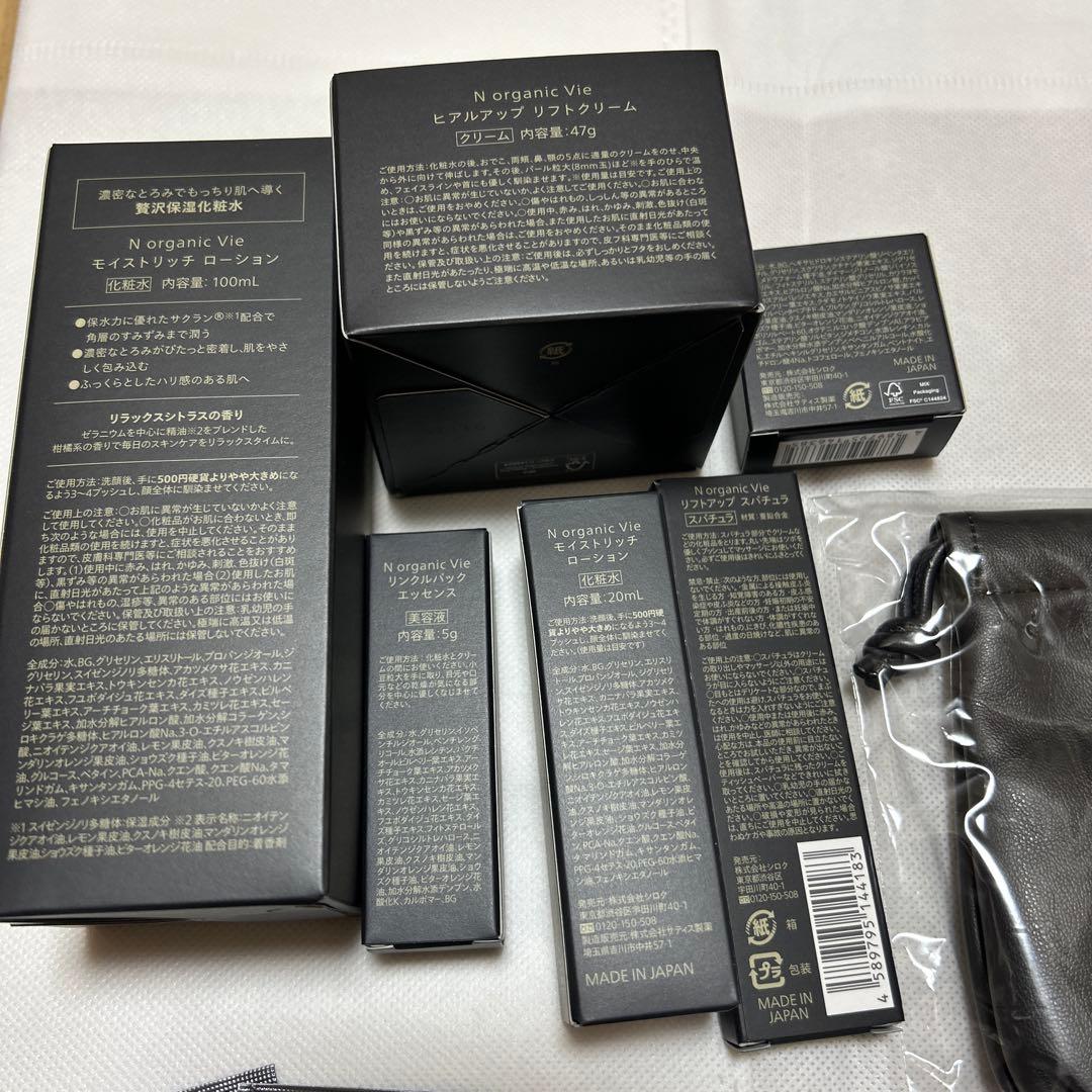 Nオーガニック 基礎化粧品 ポーチ付き17点