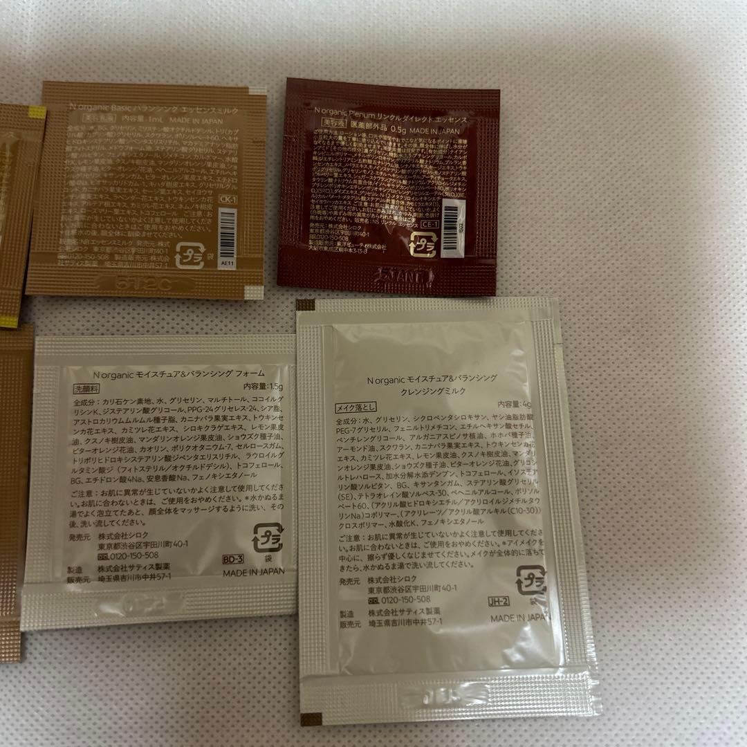 Nオーガニック 基礎化粧品 ポーチ付き17点
