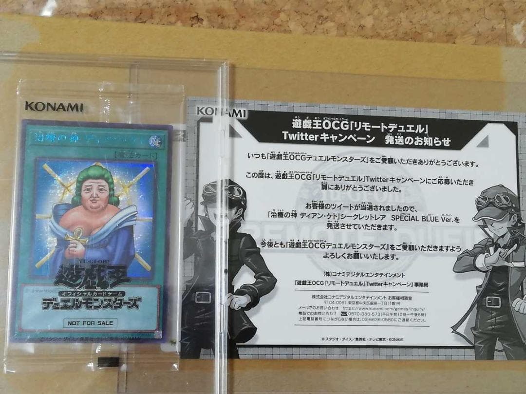 遊戯王 治療の神 ディアンケト スペシャルブルー 1000枚限定 カード