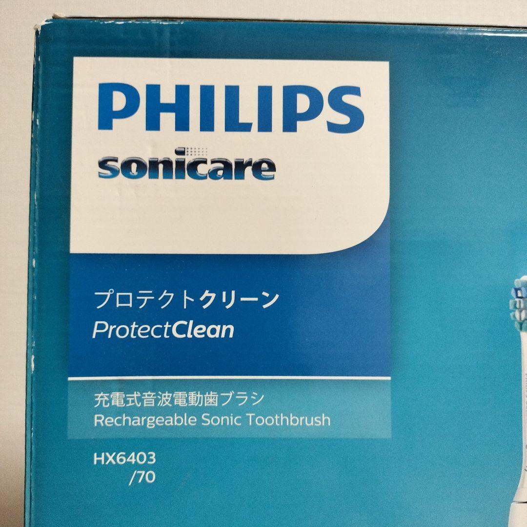 フィリップス ソニッケアー 電動歯ブラシ プロテクトクリーン 2本セット