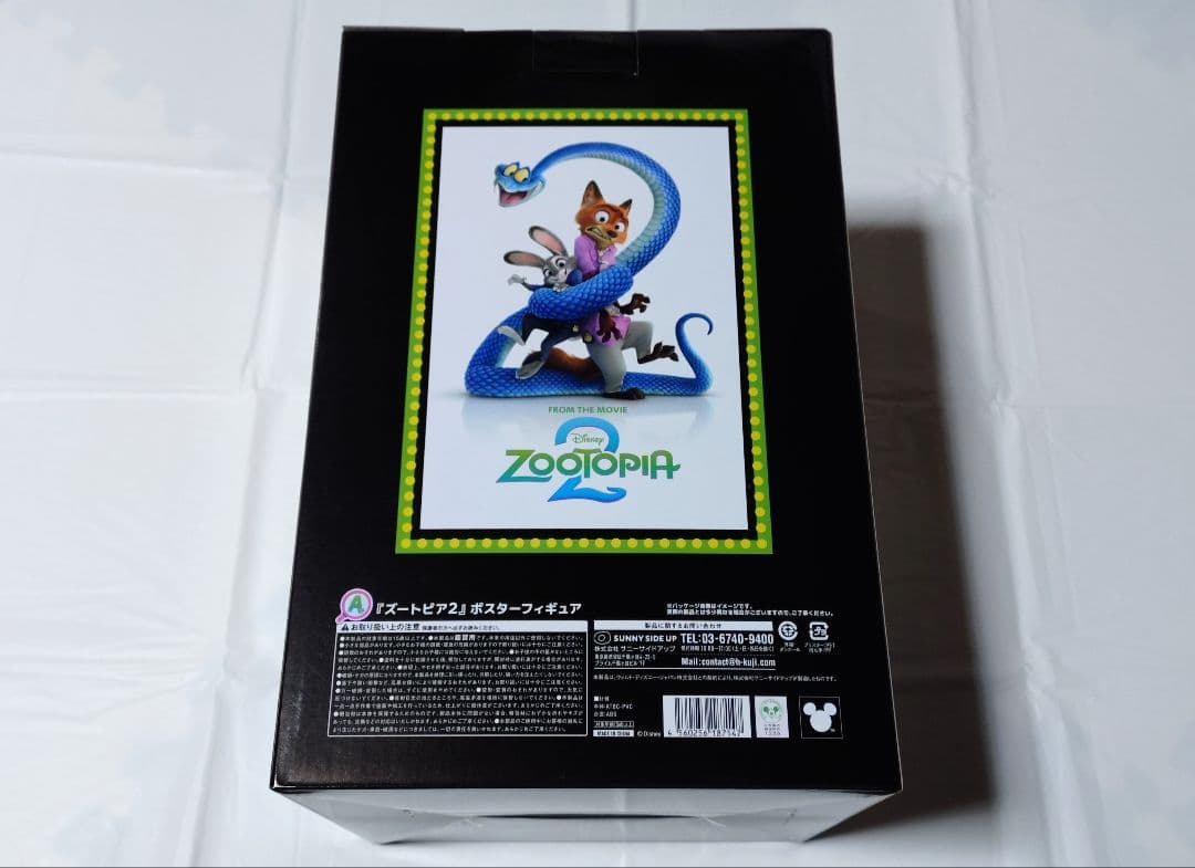 ズートピア　Happyくじ　フィギュア