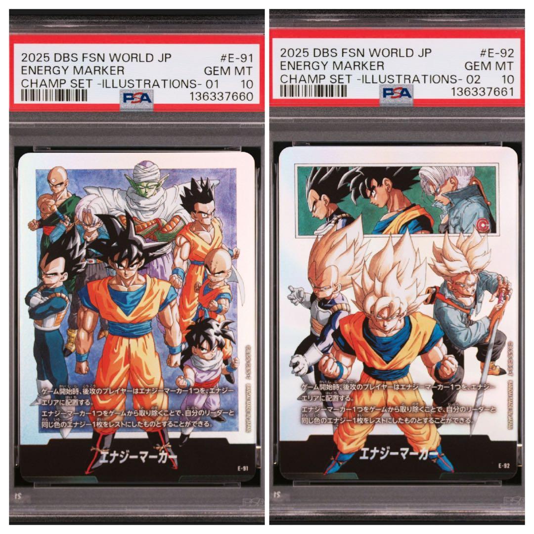 エナジーマーカー　チャンピオンシップセット　E-91 E-92 連番psa10