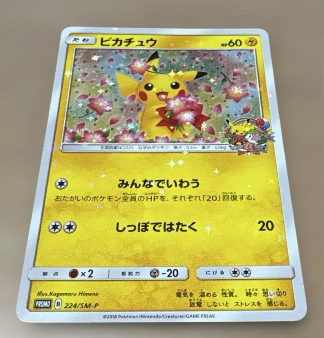 SUSHI★ピカチュウ 3枚★224/SM-P★ポケモンセンター20周年②