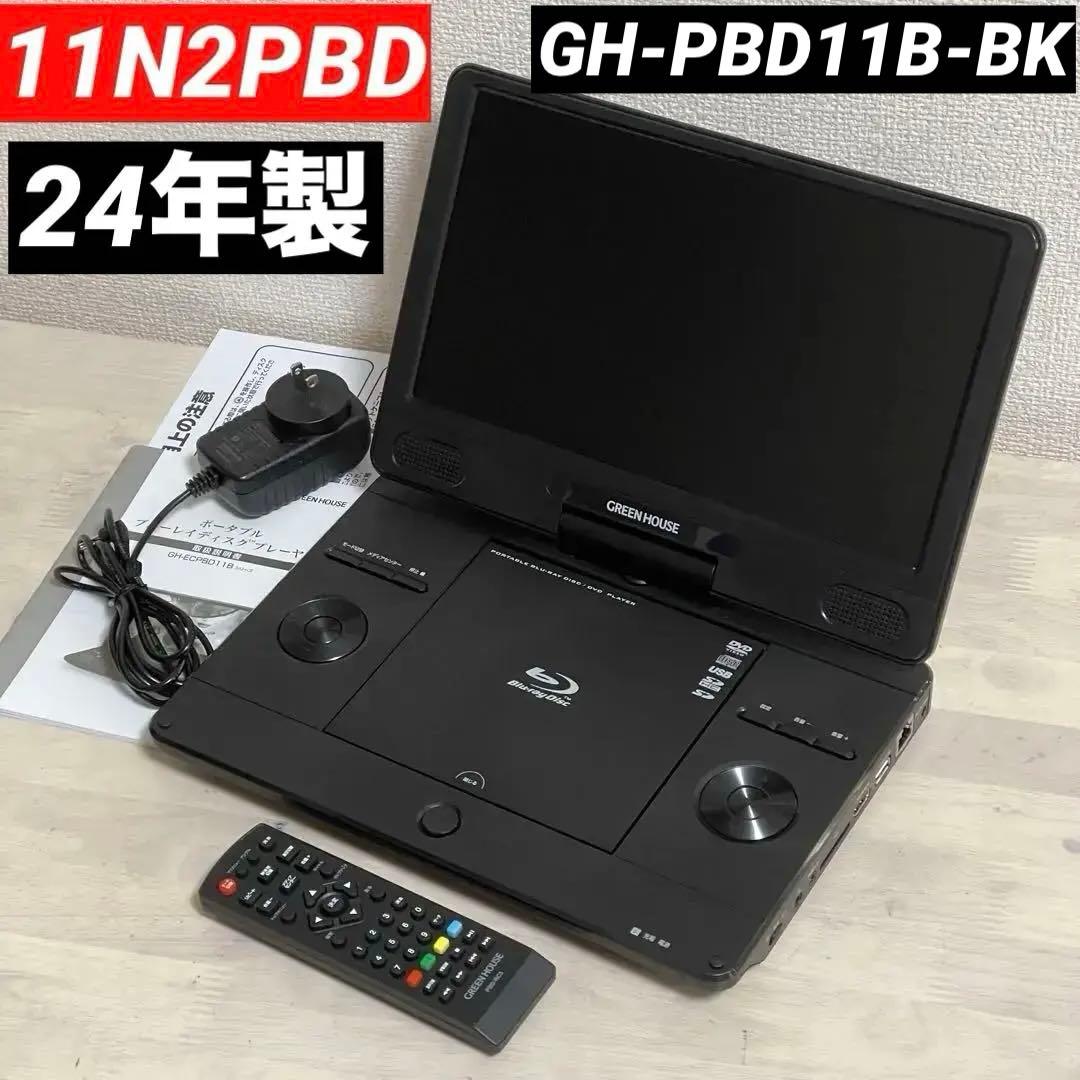 24年製　GH-PBD11B 11N2PBD ポータブル ブルーレイプレーヤー