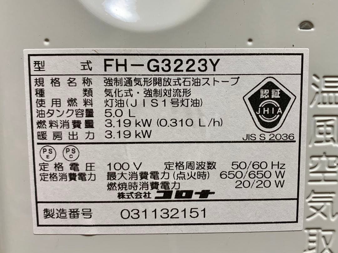 ☆【美品】コロナ FH-G3223Y 石油ファンヒーター
