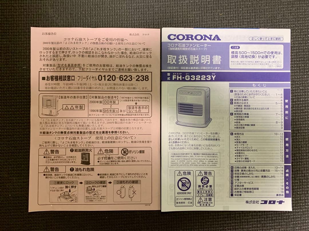 ☆【美品】コロナ FH-G3223Y 石油ファンヒーター