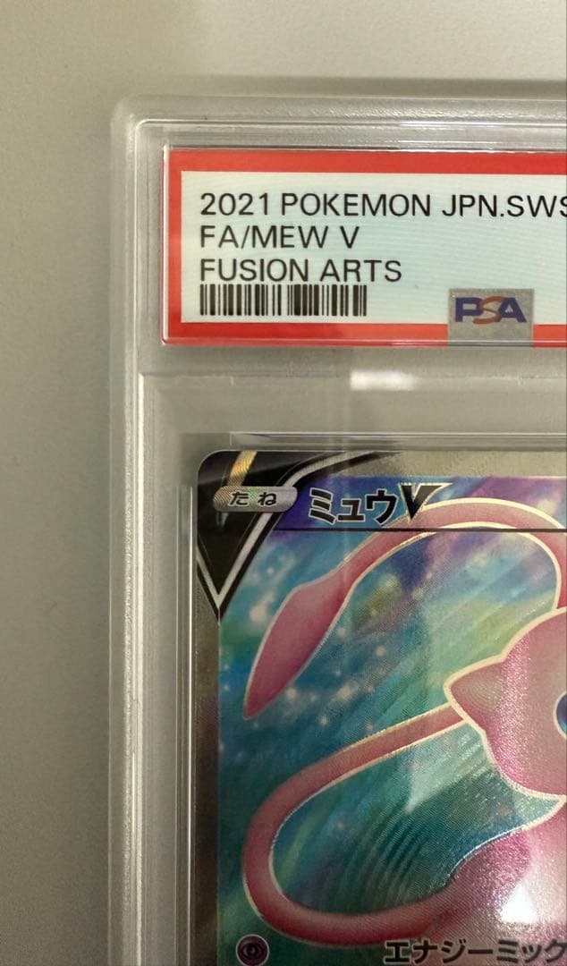 ミュウV SR PSA10フュージョンアーツ収録　ポケモンカードゲーム