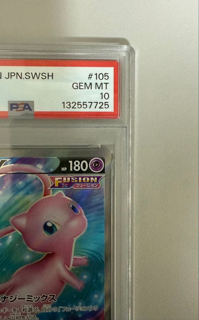 ミュウV SR PSA10フュージョンアーツ収録　ポケモンカードゲーム