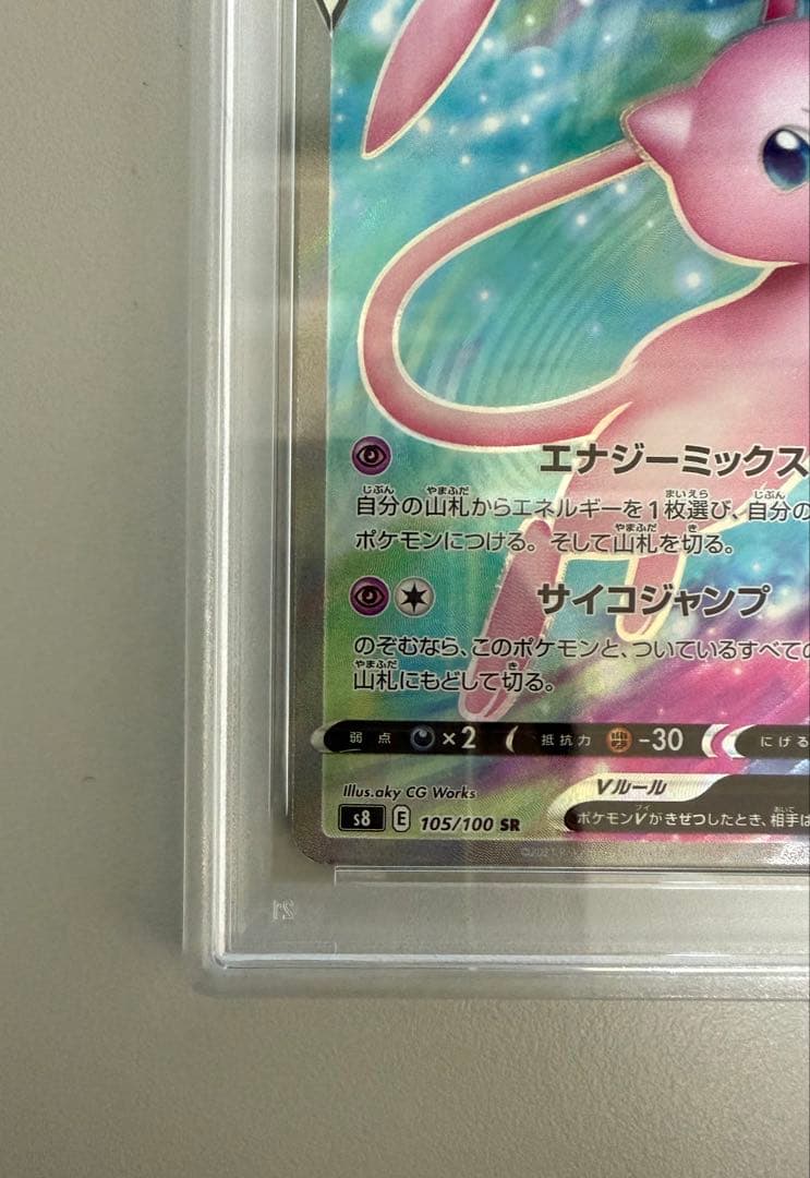 ミュウV SR PSA10フュージョンアーツ収録　ポケモンカードゲーム