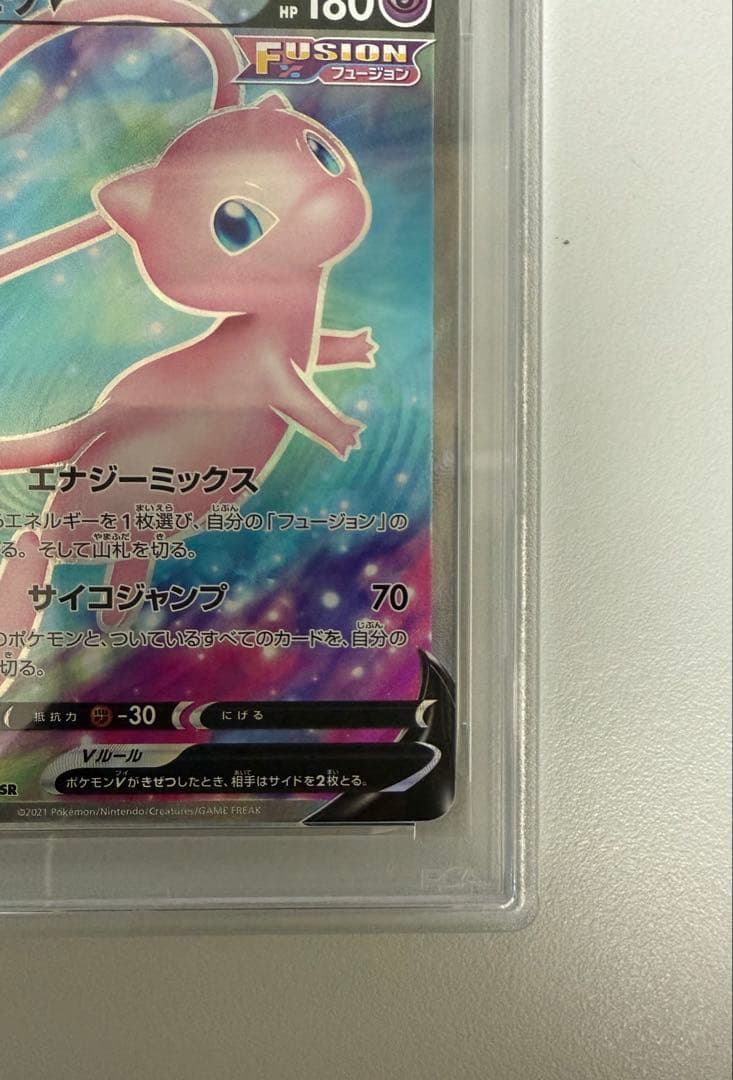 ミュウV SR PSA10フュージョンアーツ収録　ポケモンカードゲーム