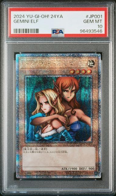 PSA10 ヂェミナイエルフ 25th QCSE クォーターセンチュリー