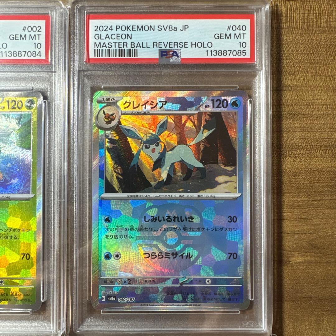 リーフィア　グレイシア マスターボールPSA10 連番