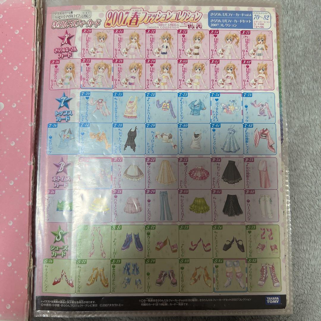 きらりんレボリューション　ハッピーアイドルライフ カード　100枚程度 セット