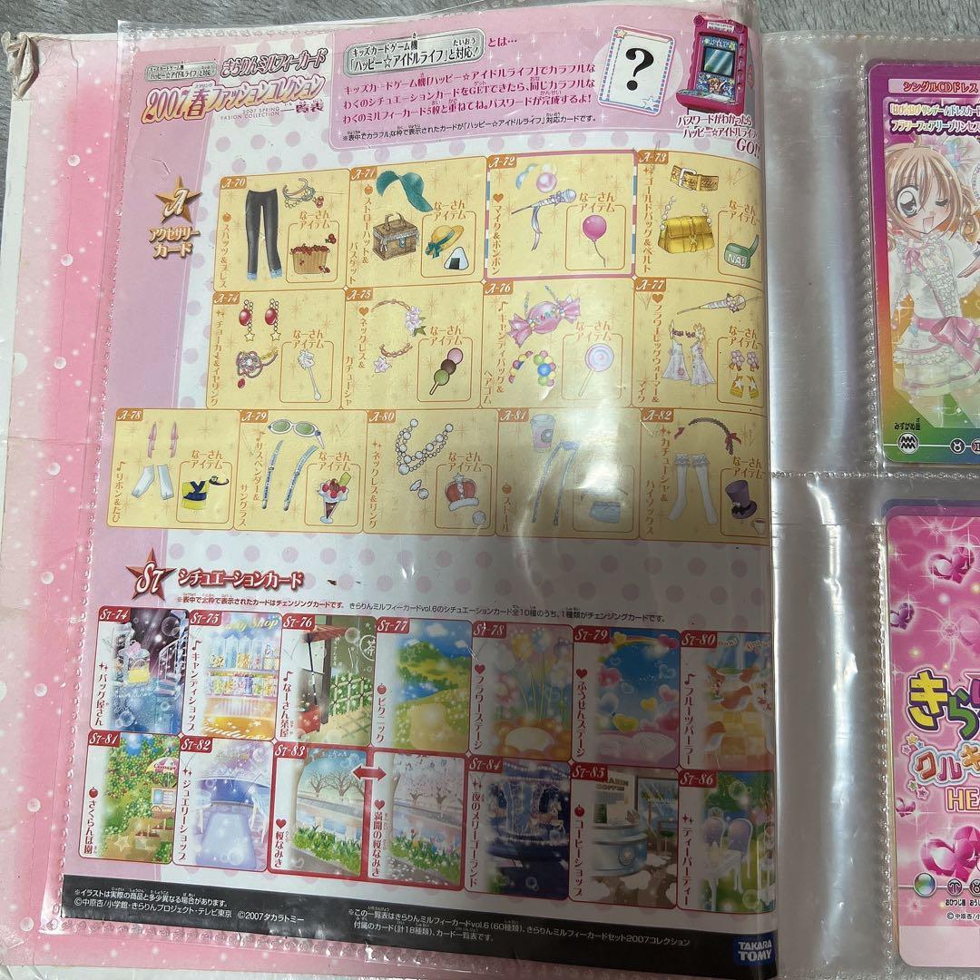 きらりんレボリューション　ハッピーアイドルライフ カード　100枚程度 セット