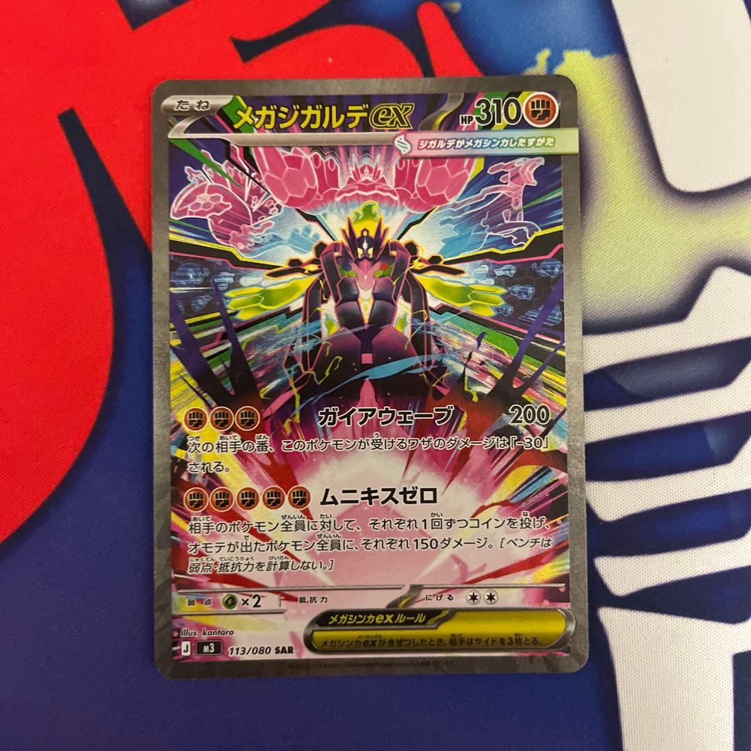 メガジガルデex sar