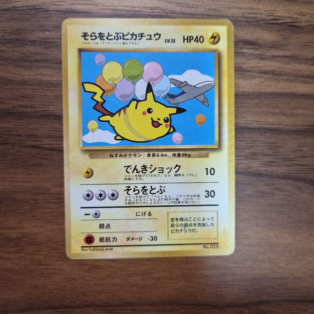 タイムSALE美品★そらをとぶピカチュウ_ANA