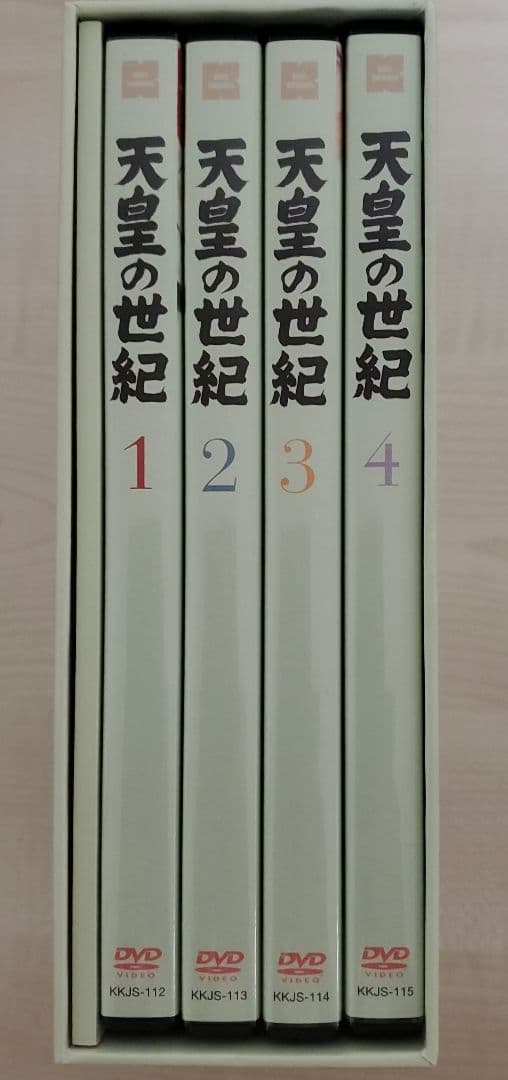 天皇の世紀 DVD-BOX〈4枚組〉