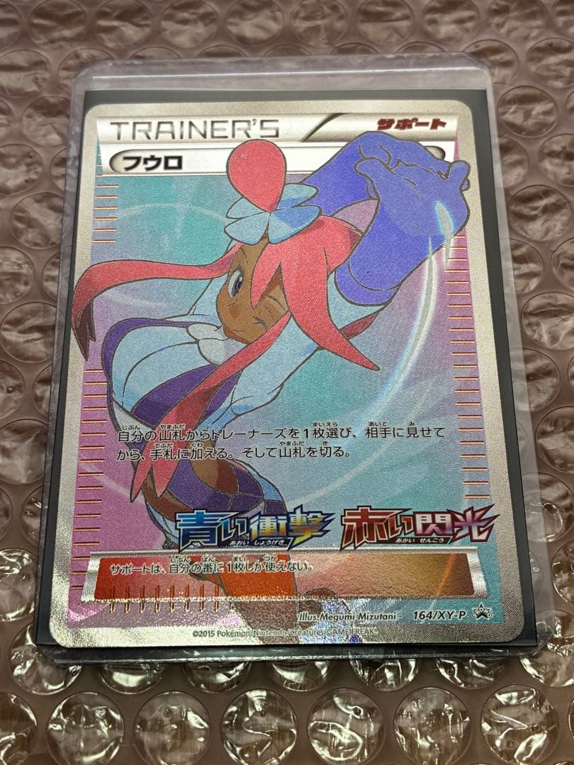 フウロ：青い衝撃・赤い閃光 ボックス購入キャンペーン PROMO