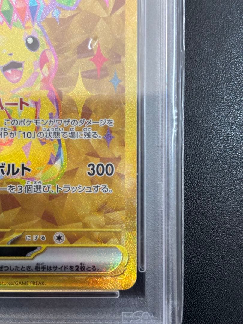 ピカチュウex UR SV8 超電ブレイカー 136/106