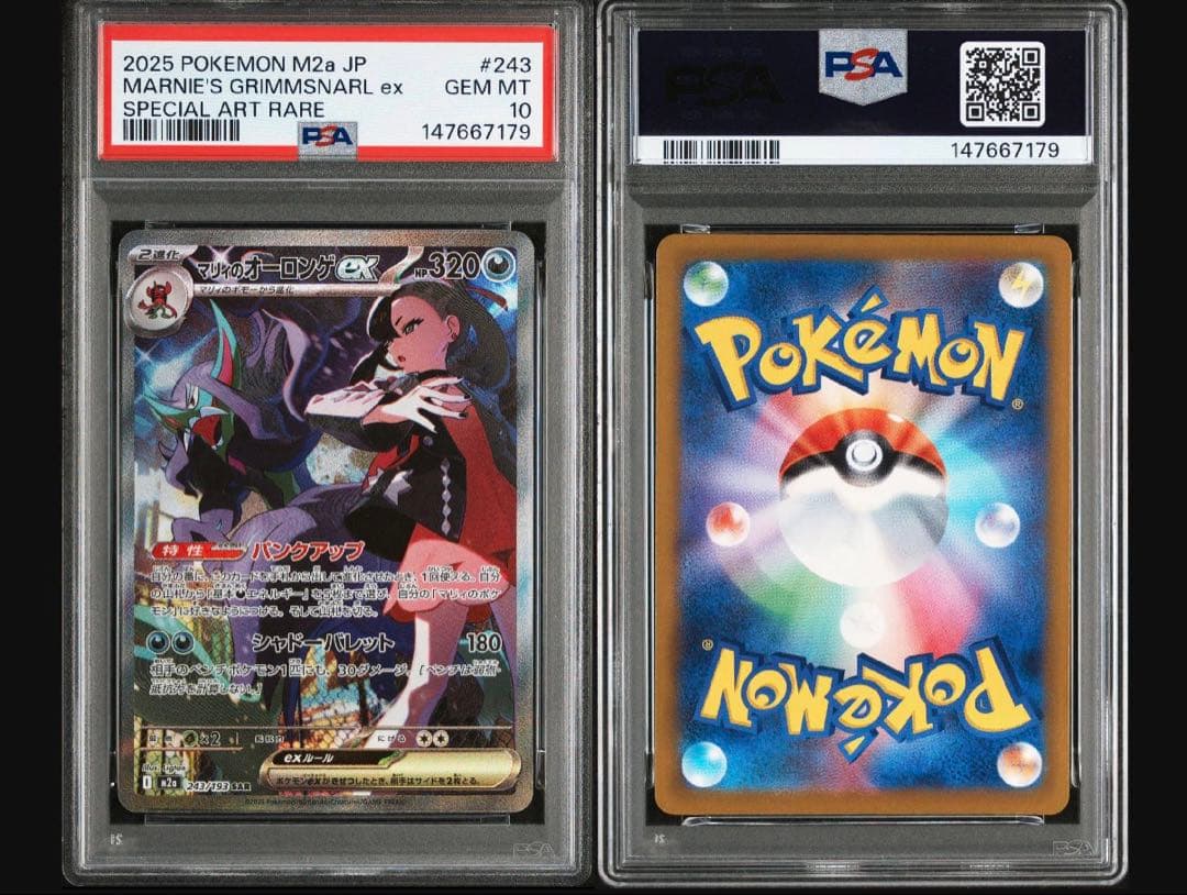 マリィのオーロンゲex SAR PSA10 ポケモンカードゲーム