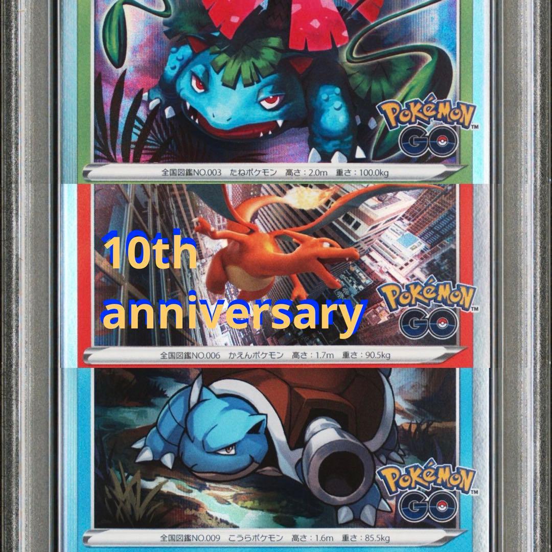 ★大注目★ PSA10 3連番　御三家　フシギバナ リザードン カメックス