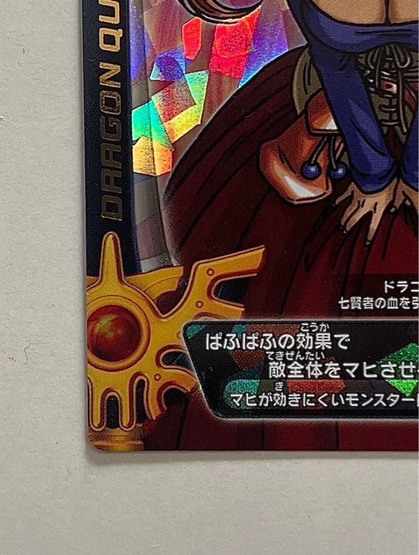 ドラゴンクエスト スペシャルカード ぱふぱふ　刻印あり
