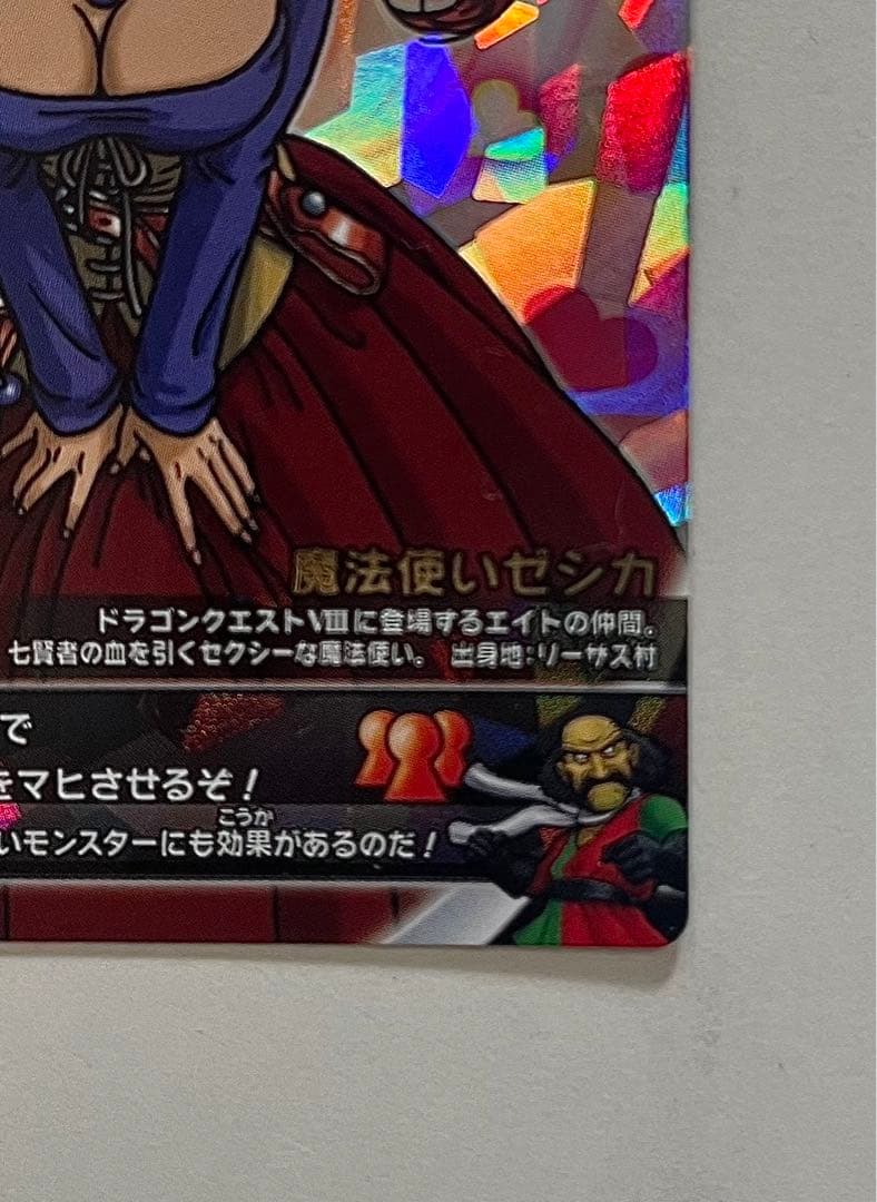 ドラゴンクエスト スペシャルカード ぱふぱふ　刻印あり