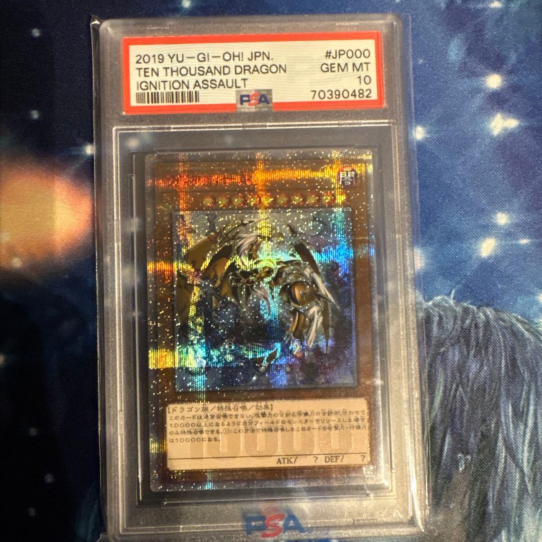 万物創世龍　PSA10 美品　イグニッションアサルト