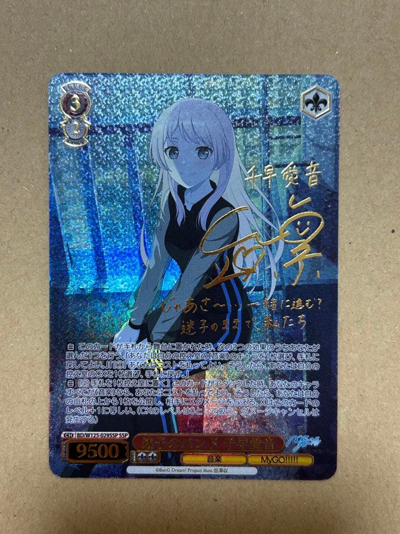 ヴァイスシュヴァルツ　バンドリ　mygo 迷子のバンド　千早愛音　SSP