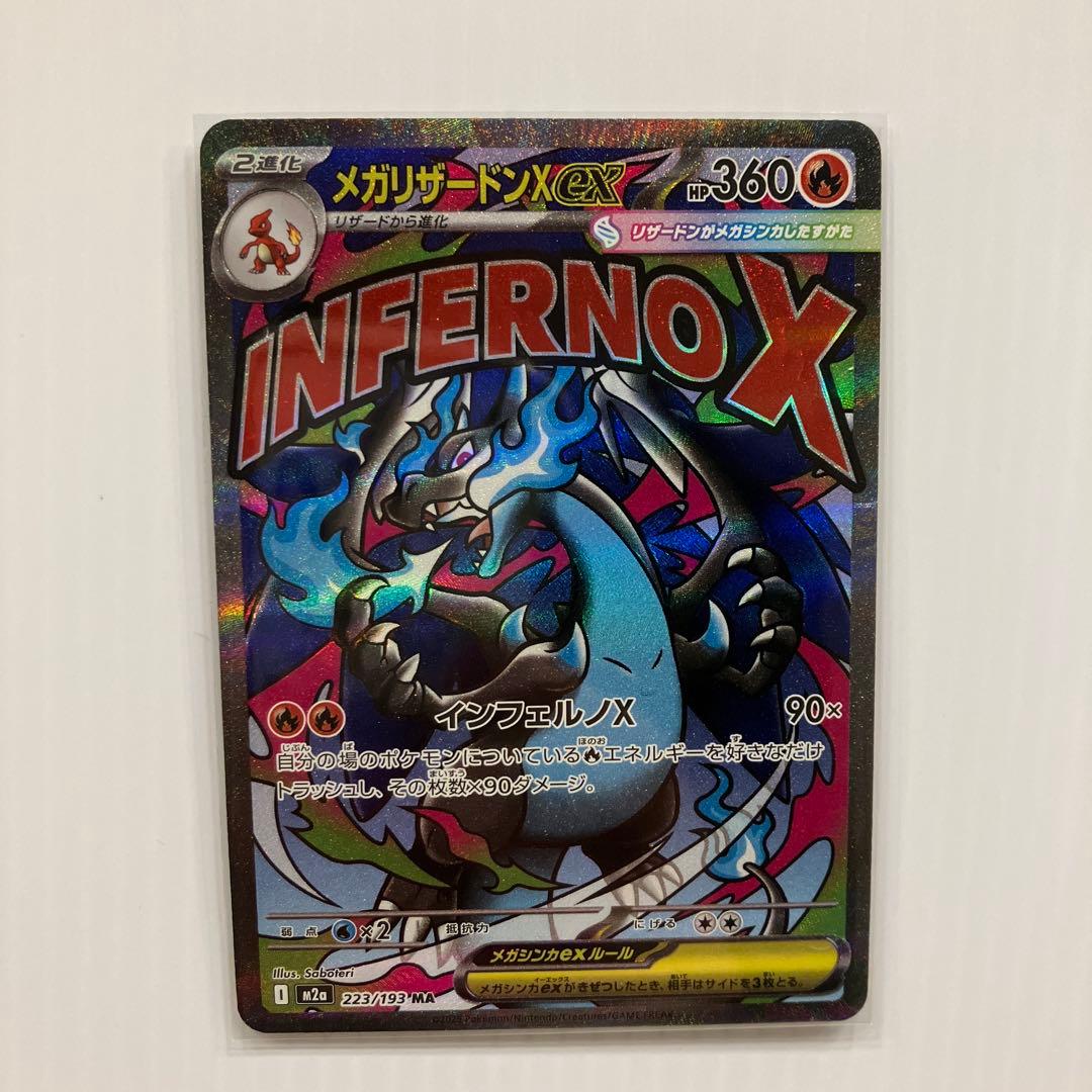 ポケモンカード メガリザードンex MA 3枚セット