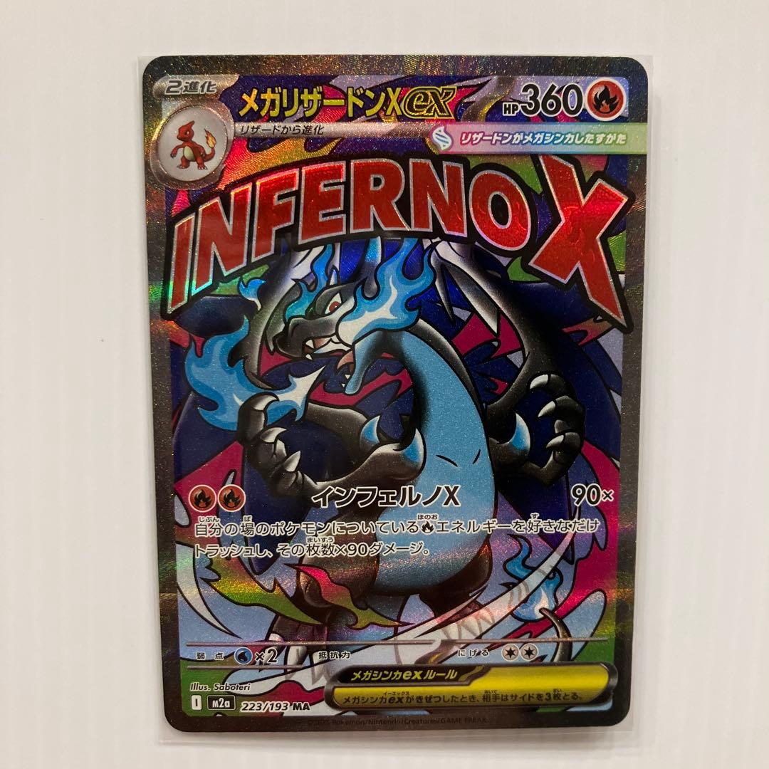 ポケモンカード メガリザードンex MA 3枚セット