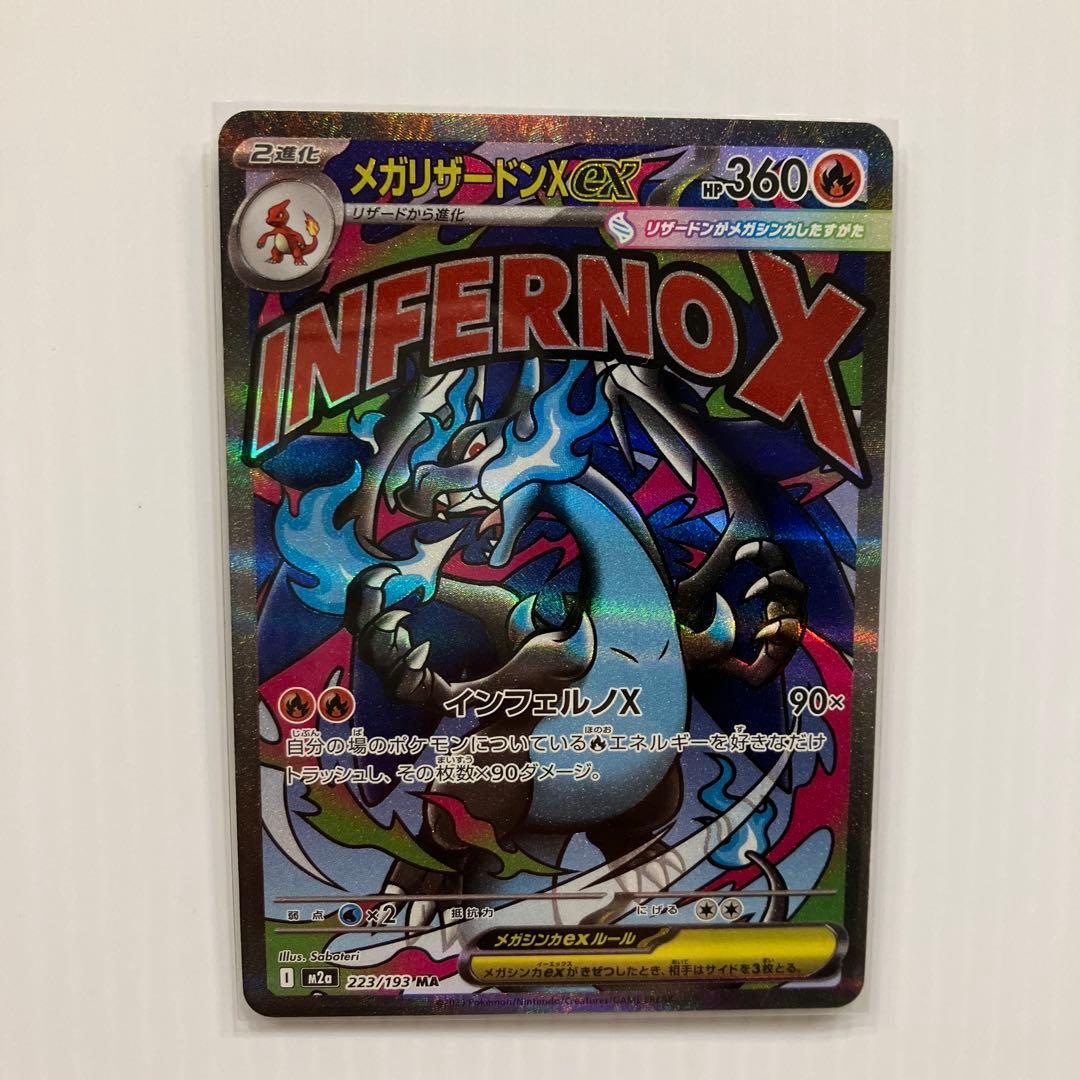 ポケモンカード メガリザードンex MA 3枚セット