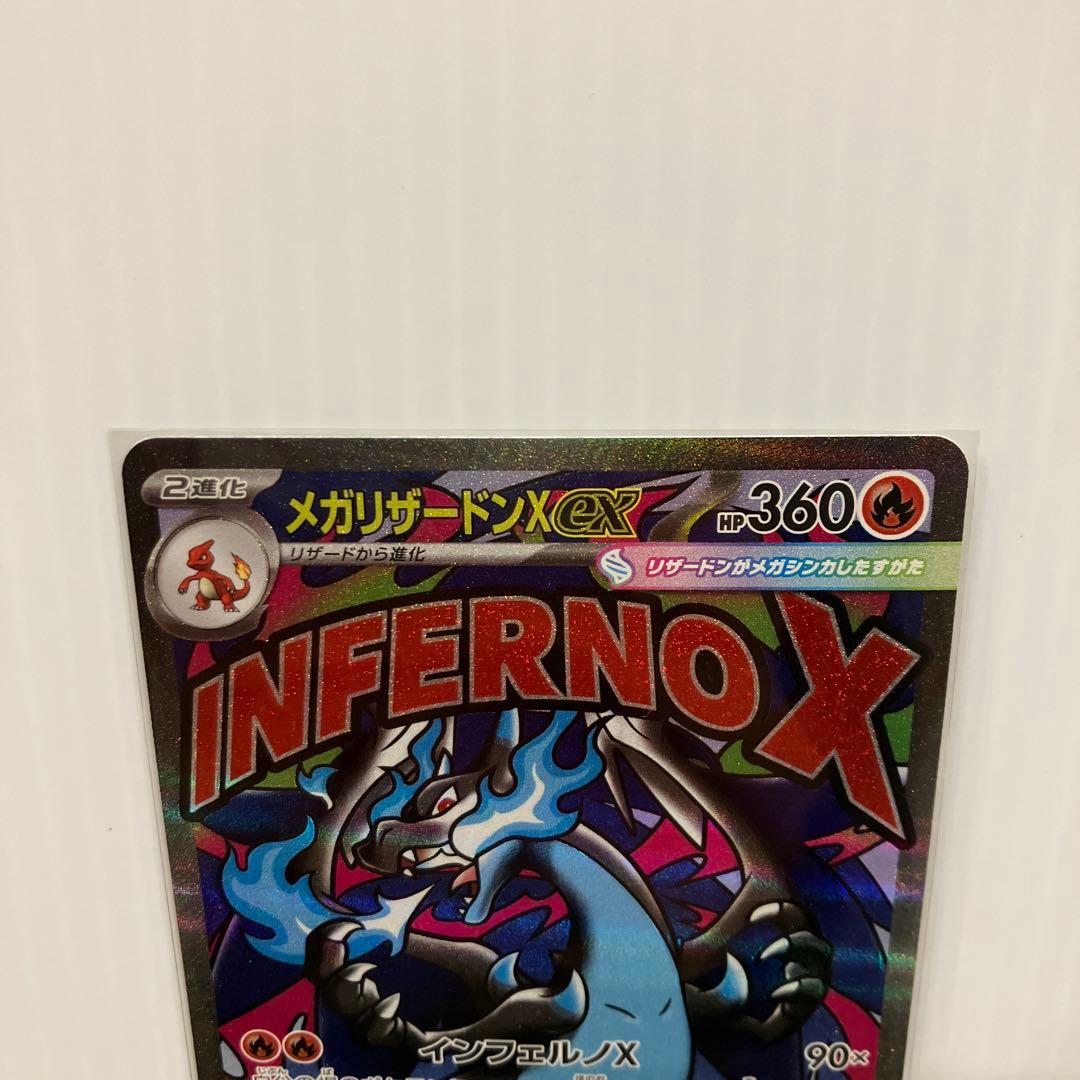 ポケモンカード メガリザードンex MA 3枚セット