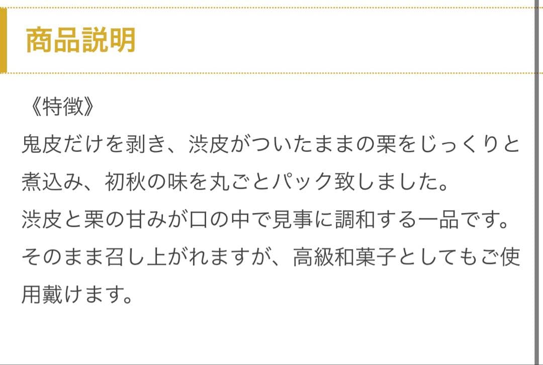 渋川付　栗かんろ煮　缶