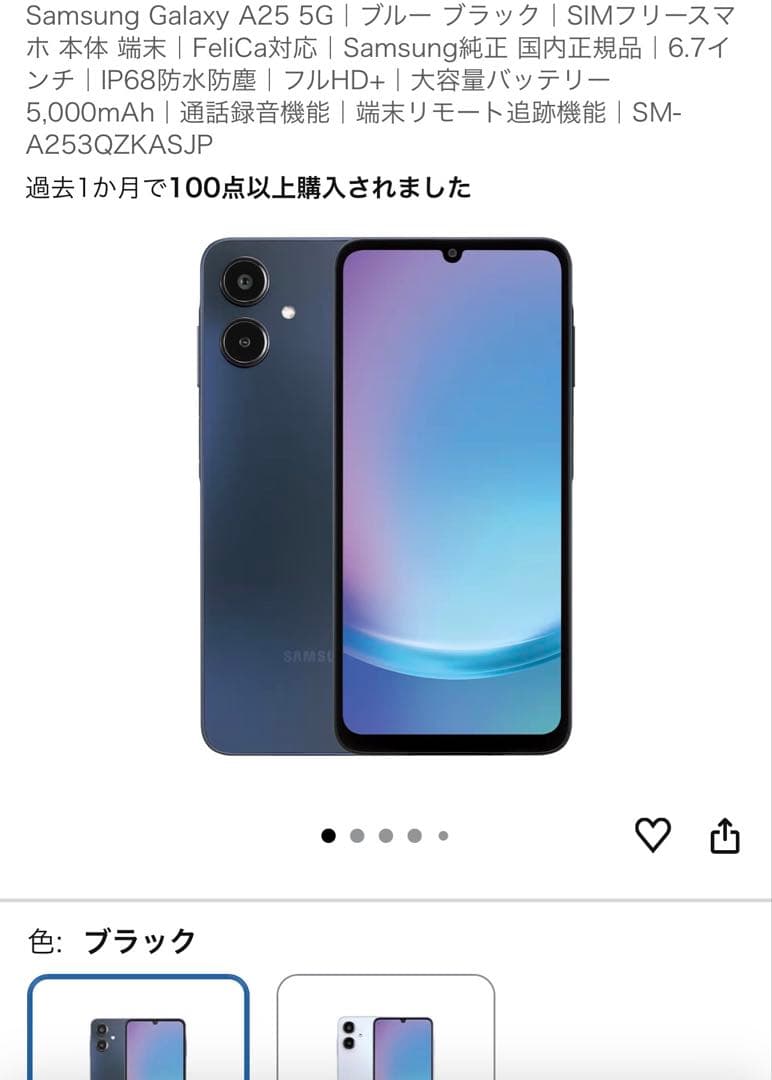 Samsung Galaxy A25 5G ブルー/ブラック