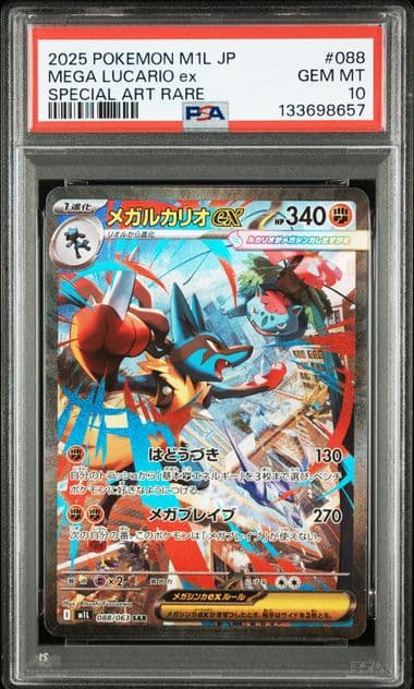 [PSA10] メガルカリオ ex SAR