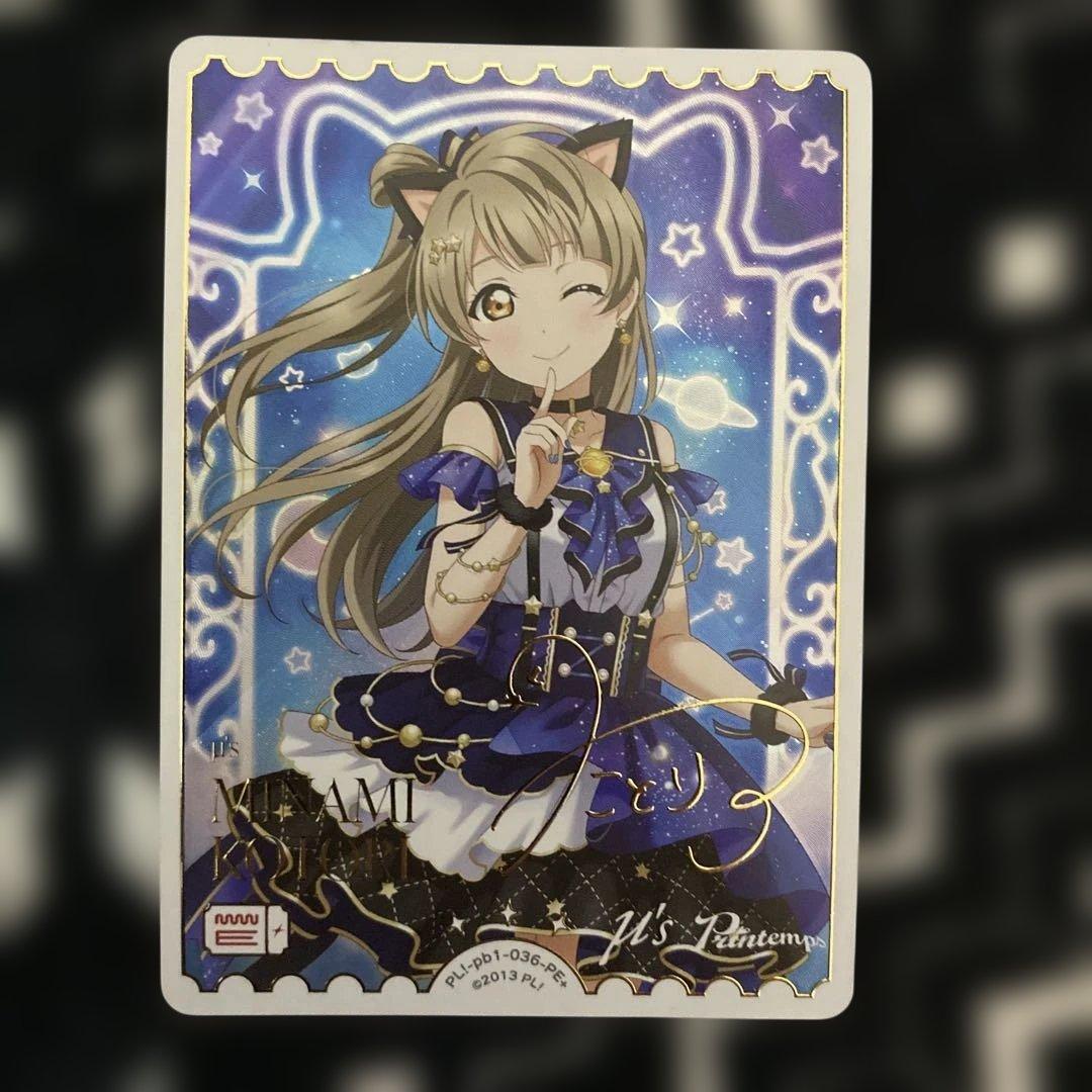 な*ち様 ラブライブカードゲーム　ラブカ　南ことり　pe+