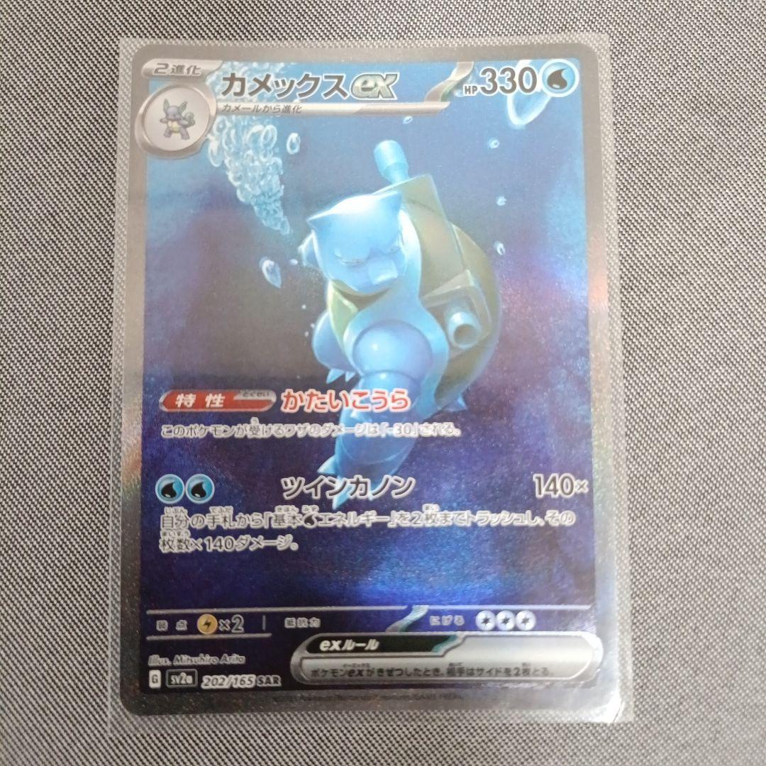 ポケモンカード カメックス・カメール・ゼニガメ・カメックスEXセット