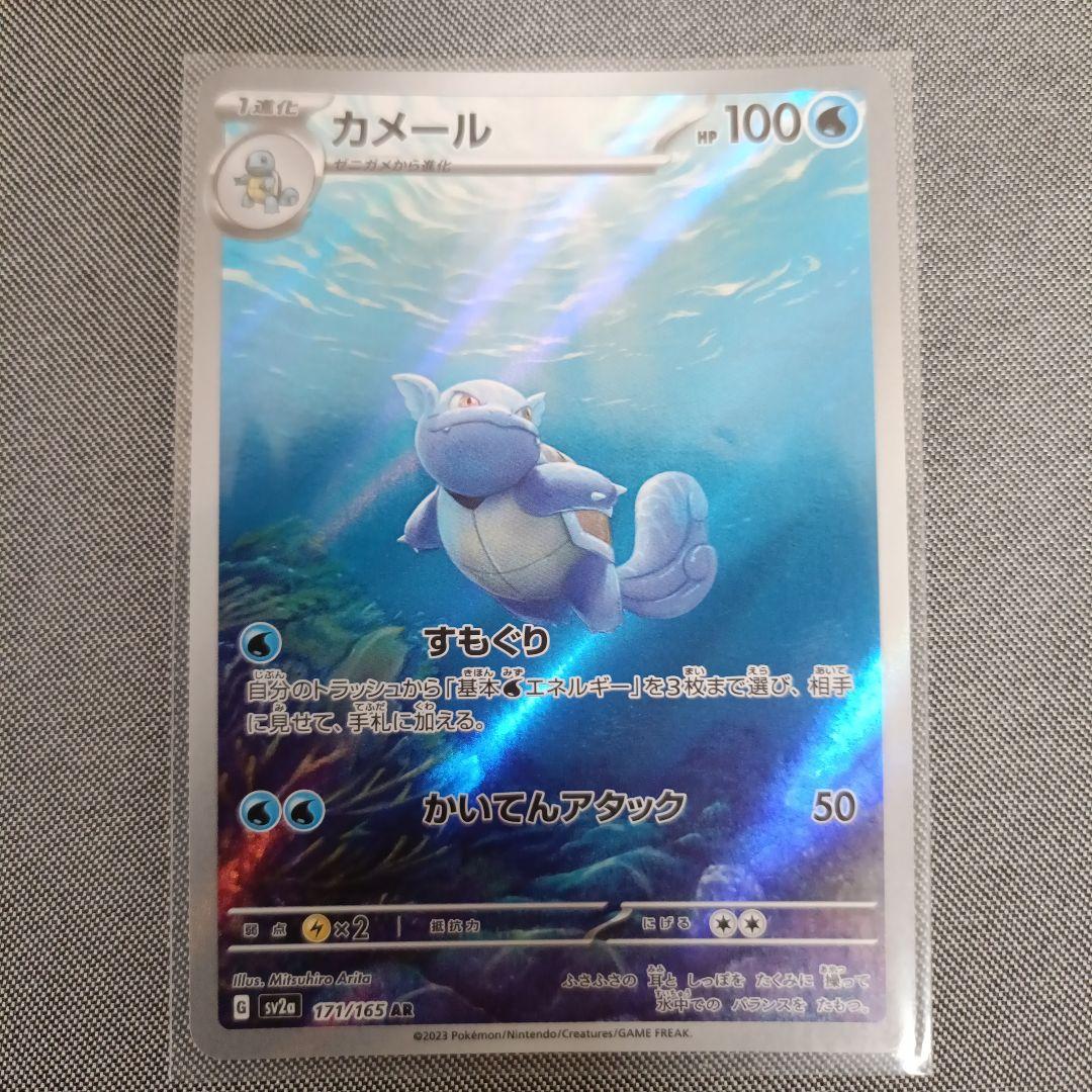 ポケモンカード カメックス・カメール・ゼニガメ・カメックスEXセット