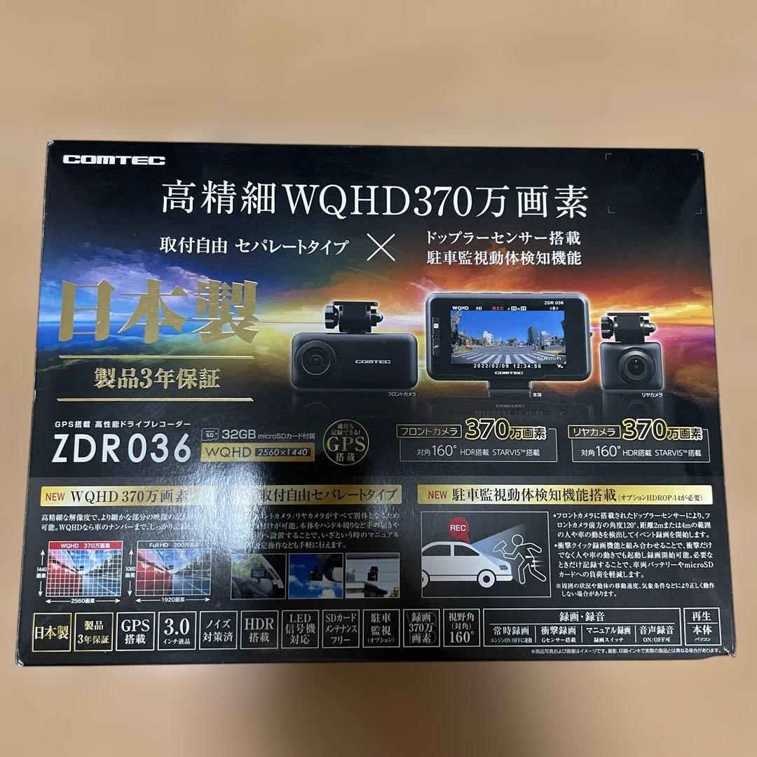 COMTEC ドライブレコーダー　ZDR036 （日本製）
