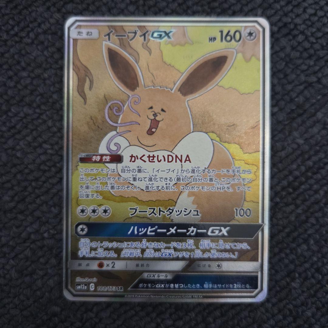 イーブイGX SR SM12a TAG TEAM GXタッグオールスターズ 1…